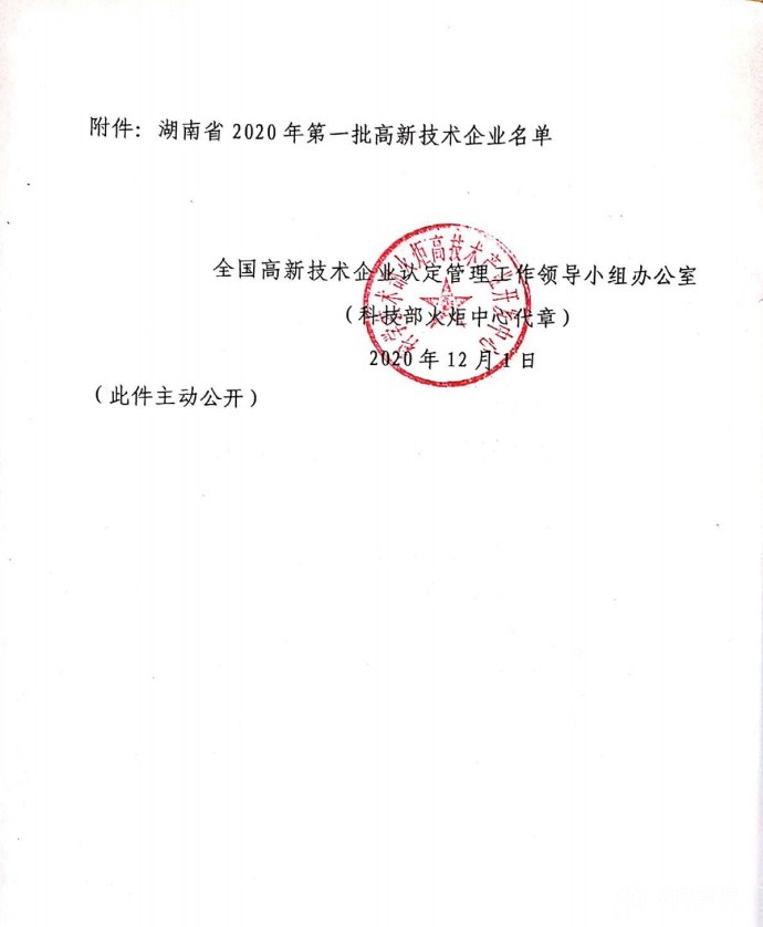 喜訊|熱烈祝賀湖南江海環(huán)保再次榮獲“高新技術(shù)企業(yè)”殊榮！