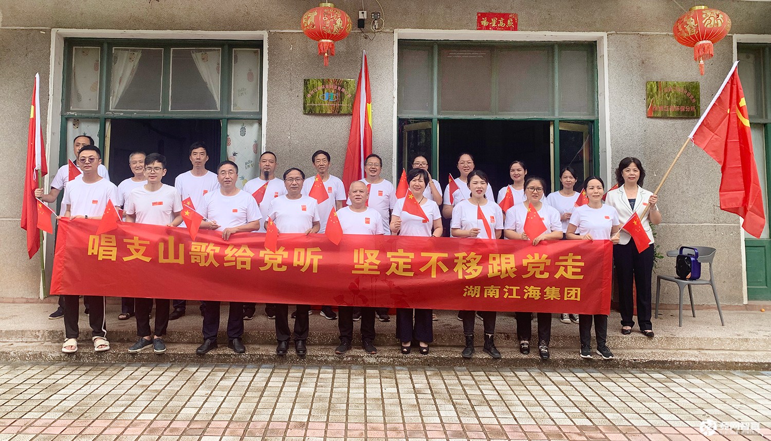 獻禮建黨百年| 唱支山歌給黨聽，堅定不移跟黨走