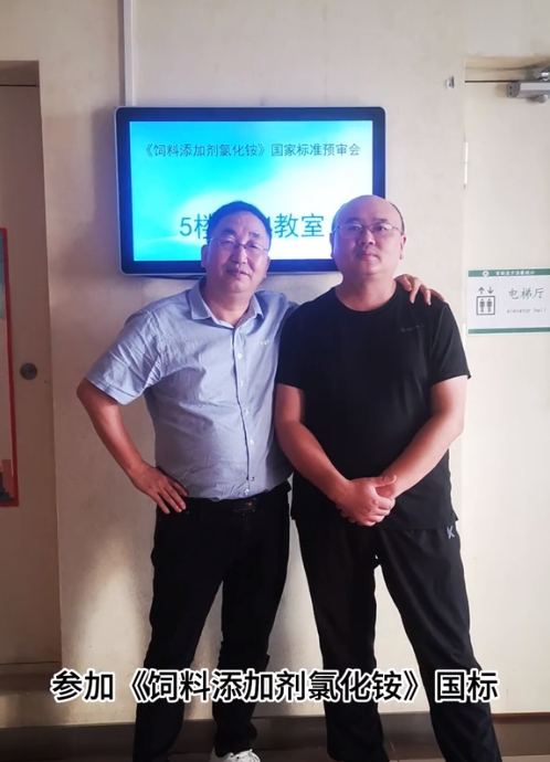 2024年湖南江海再擔(dān)“飼料添加劑氯化銨”新國標(biāo)起草重任！